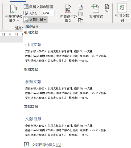 📄 参考文献書き方 Word：論文の参考文献リスト作成