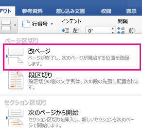 📄 改ページ Word：新しいページに移動