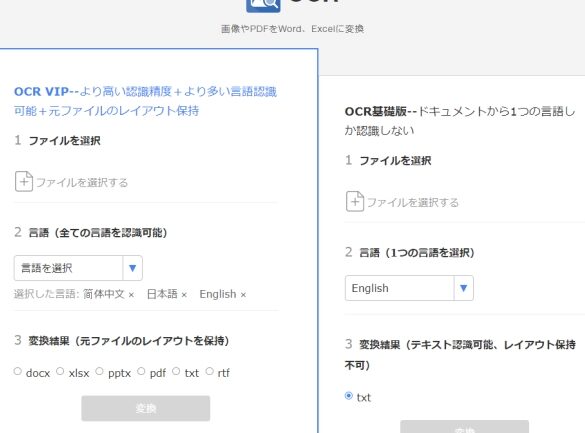 📄 OCR to Word：画像から文字を読み取ってWordに変換