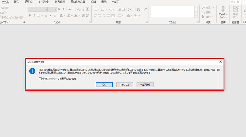 📄 PDFからWordに変換：PDFを編集可能なWordファイルに変換