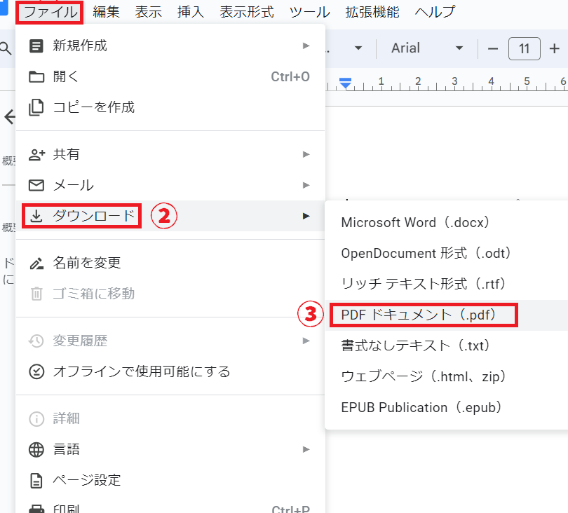 📄 PDFからWord変換：PDFをWordに変換する方法