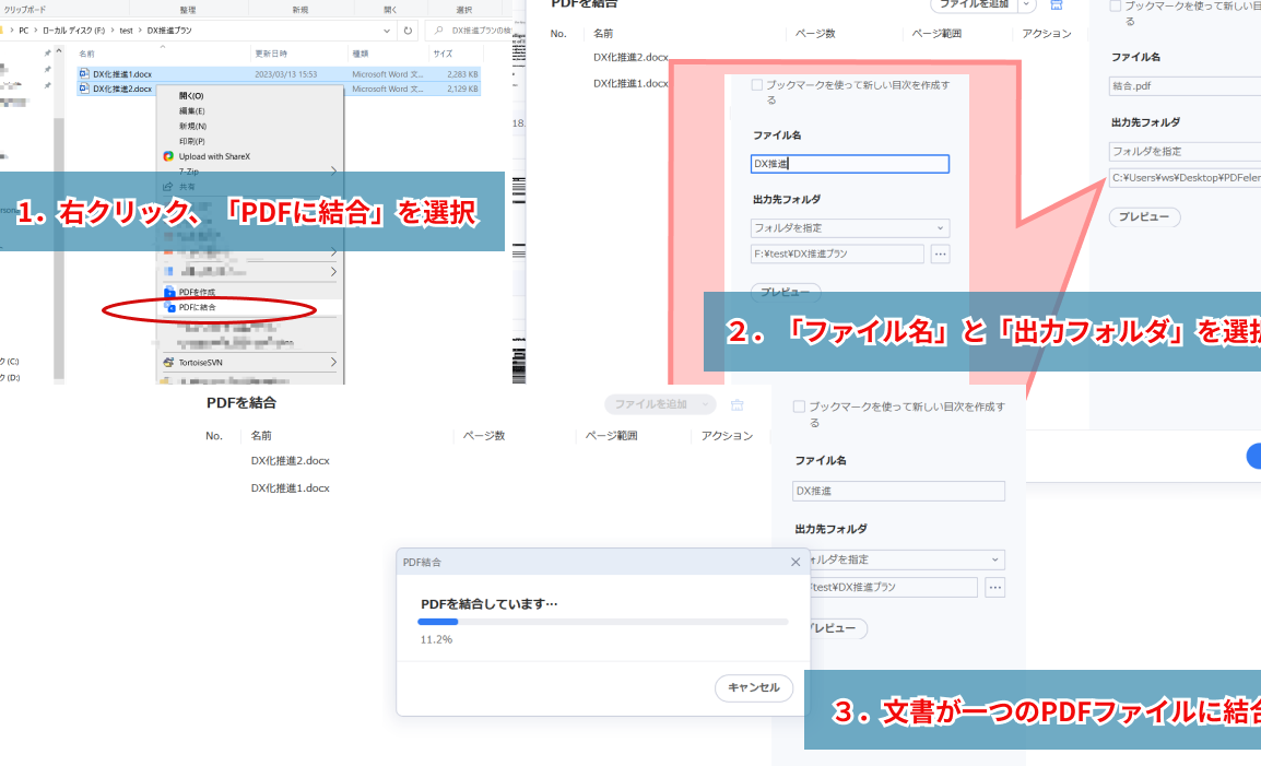 📄 PDF結合Word：複数のPDFを結合してWordに変換