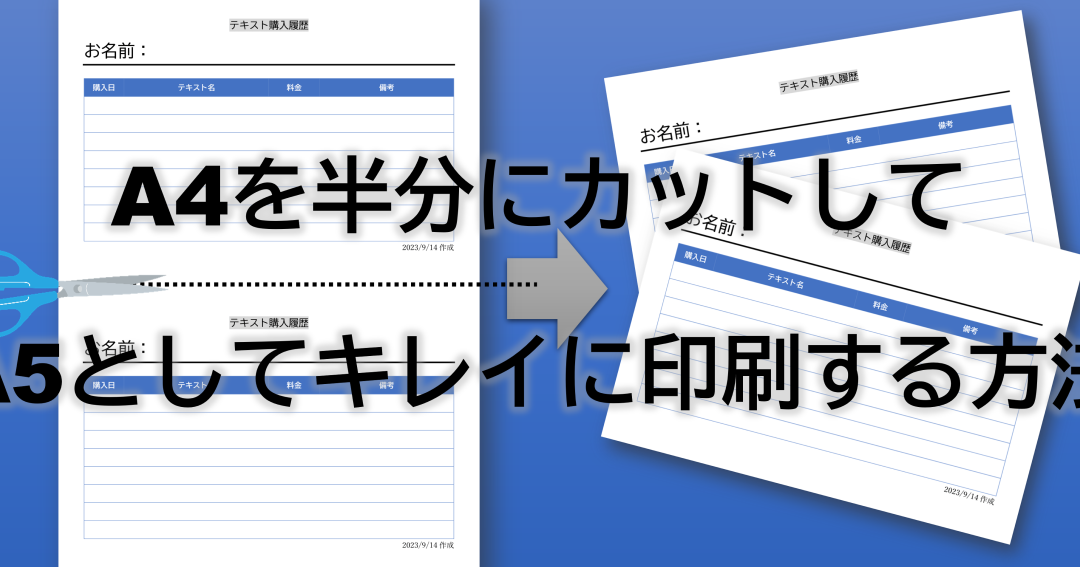 📄 Word A4半分：A4用紙を半分に折って使う設定