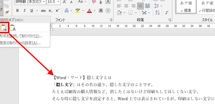 📄 Word コピペ 行間!Wordでコピペした時の行間 8 📄 Word コピペ 行間!Wordでコピペした時の行間
