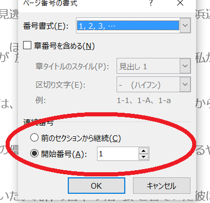 📄 Word セクションページ番号：章ごとにページ番号を付ける