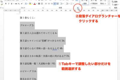 📄 Word タブ 揃え!Wordでタブを揃える 1 f09f9384 word e382bfe38396 e68f83e38188efbc81worde381a7e382bfe38396e38292e68f83e38188e3828b