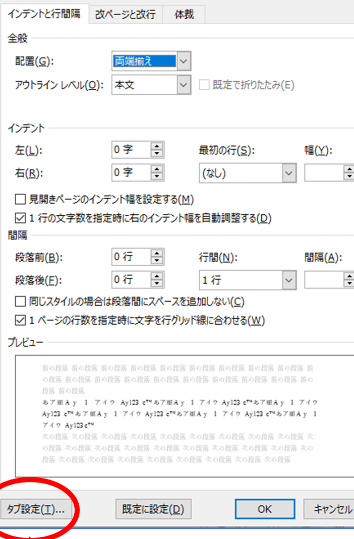 📄 Word タブとは：Wordのタブ機能の使い方