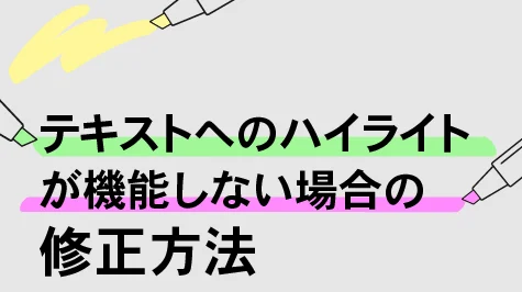 📄 Word ハイライト！Wordでテキストをハイライト