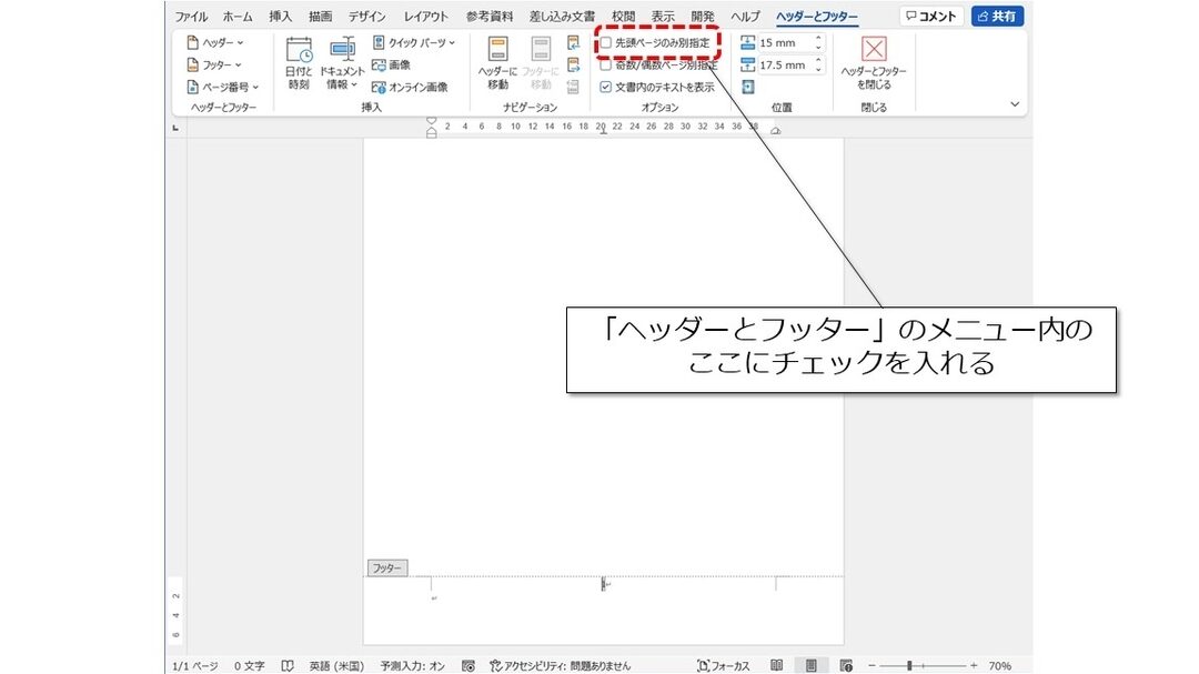 📄 Word フッターセクション：フッターにページ番号などを挿入