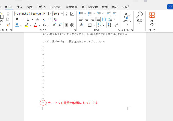 📄 Word ページを増やす：Word文書にページを追加