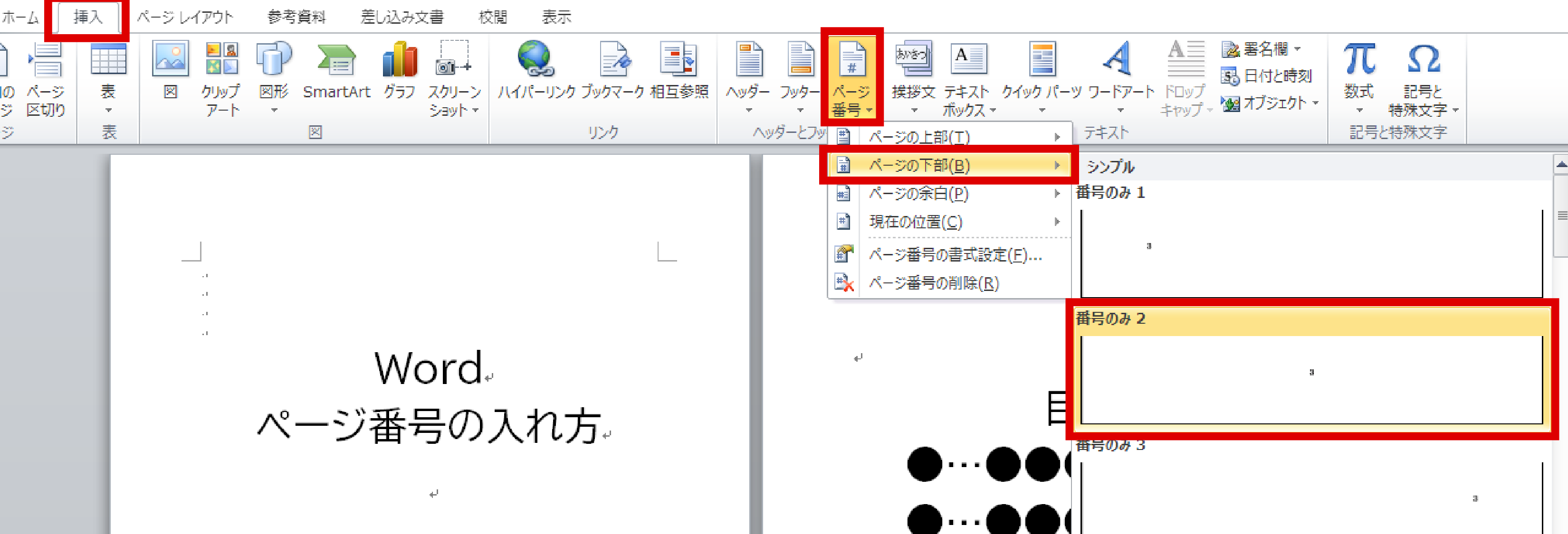 📄 Word ページ番号入れ方：Word文書にページ番号を挿入