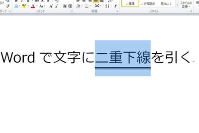 📄 Word 二重下線!Wordで二重下線を引く 1 f09f9384 word e4ba8ce9878de4b88be7b79aefbc81worde381a7e4ba8ce9878de4b88be7b79ae38292e5bc95e3818f