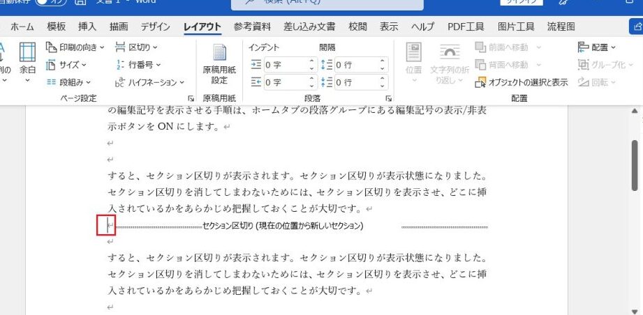 📄 Word 区切り削除：改行やセクション区切りを削除