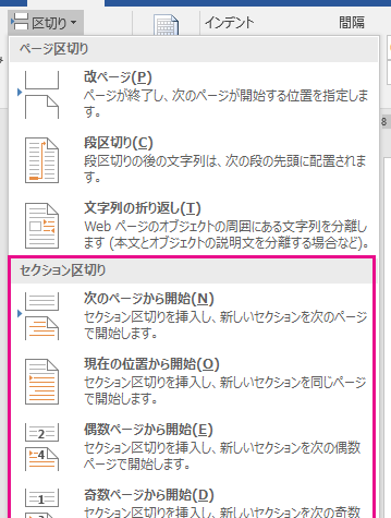 📄 Word 区切り：ページ区切りやセクション区切り