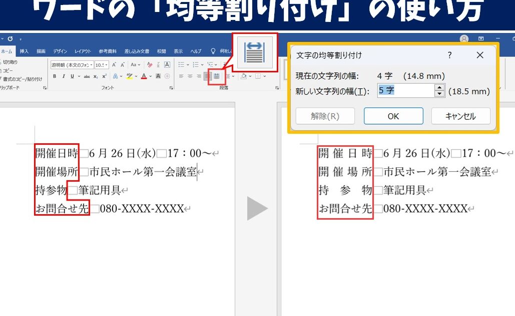 📄 Word 均等割り付けできない：均等割り付けを設定する方法