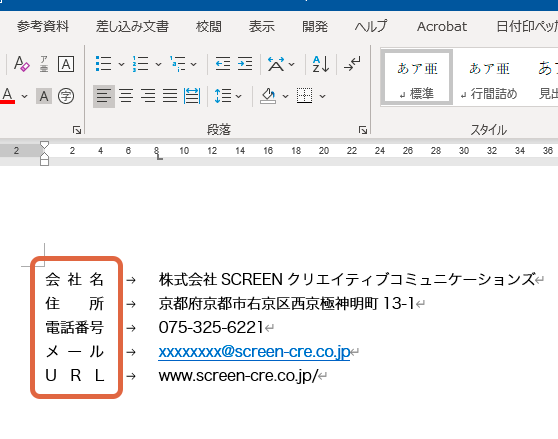 📄 Word 均等割り：文字列を均等に配置