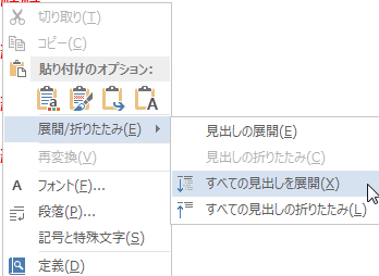 📄 Word 折りたたみ：特定のセクションを折りたたむ