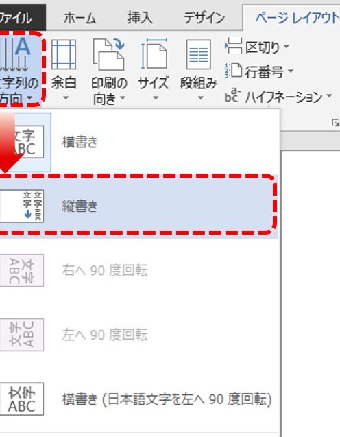 📄 Word 文字縦書きの設定方法！縦書き文書を簡単に作成