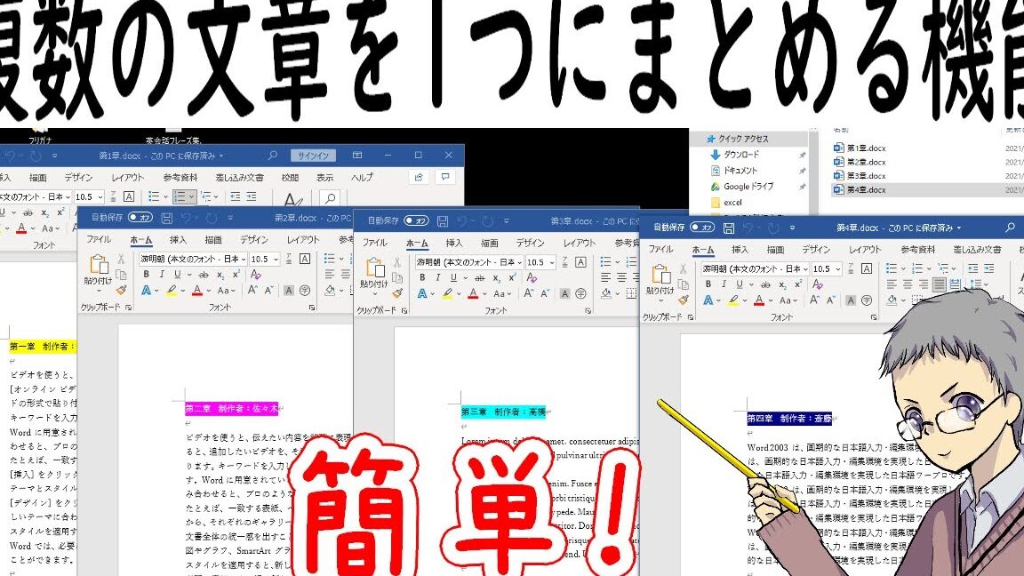 📄 Word 文書結合：複数の文書を1つにまとめる