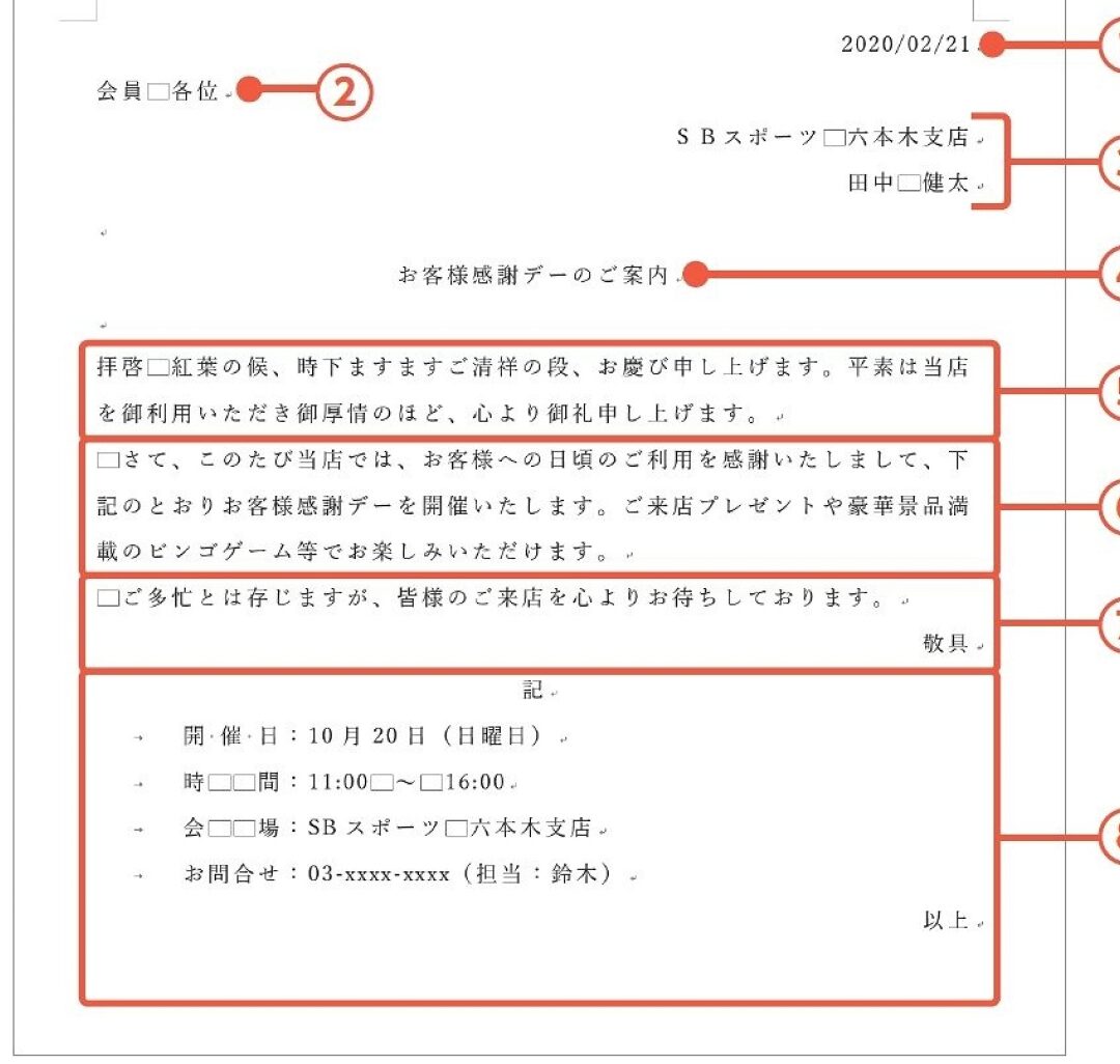 📄 Word 文章：文章作成の基本