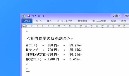 📄 Word 文頭そろえる：段落の先頭を揃える