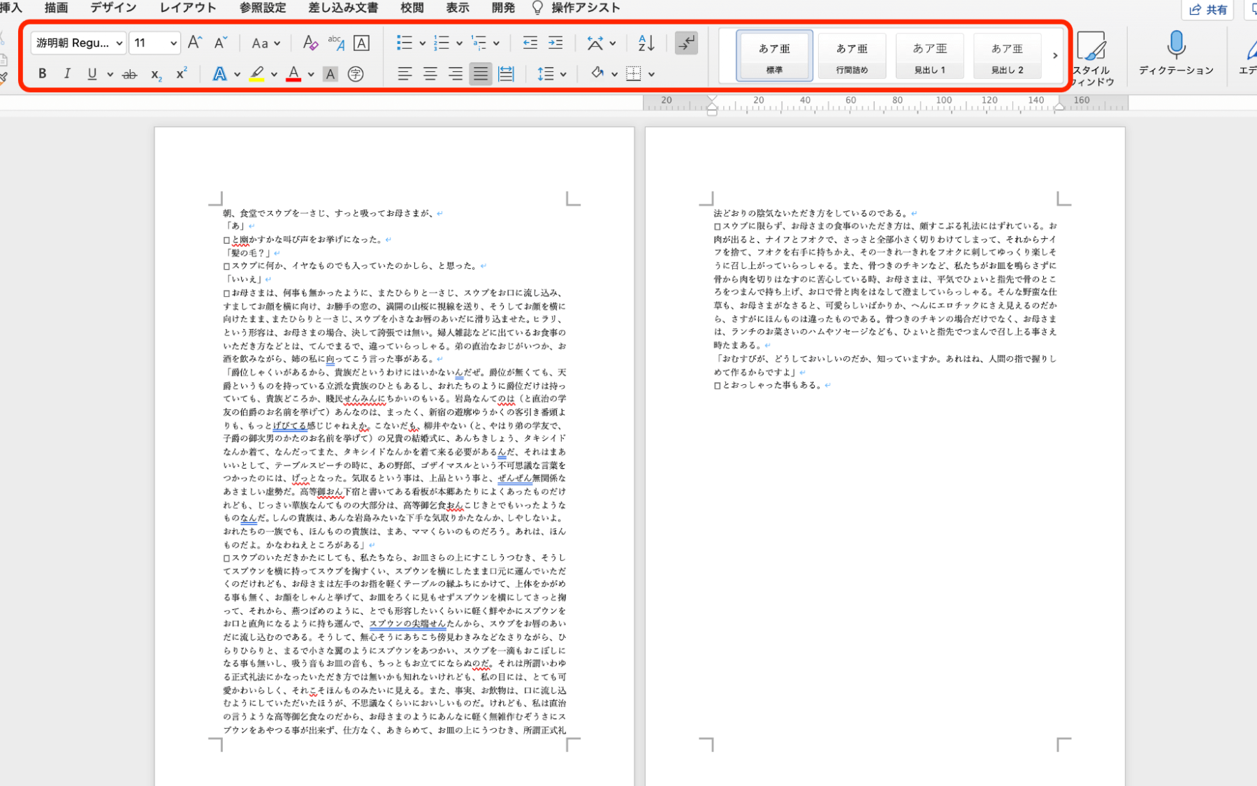 📄 Word 書式どこ：書式設定を変更