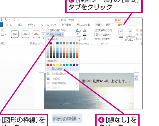 📄 Word 枠を消す方法！不要な枠線を削除
