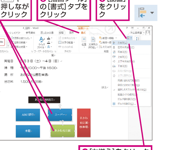 📄 Word 横に並べる方法！複数のオブジェクトを配置