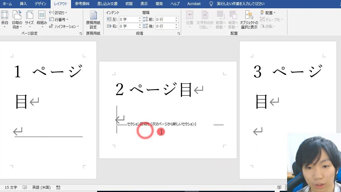 📄 Word 横向き一部：特定のページだけ横向きにする方法