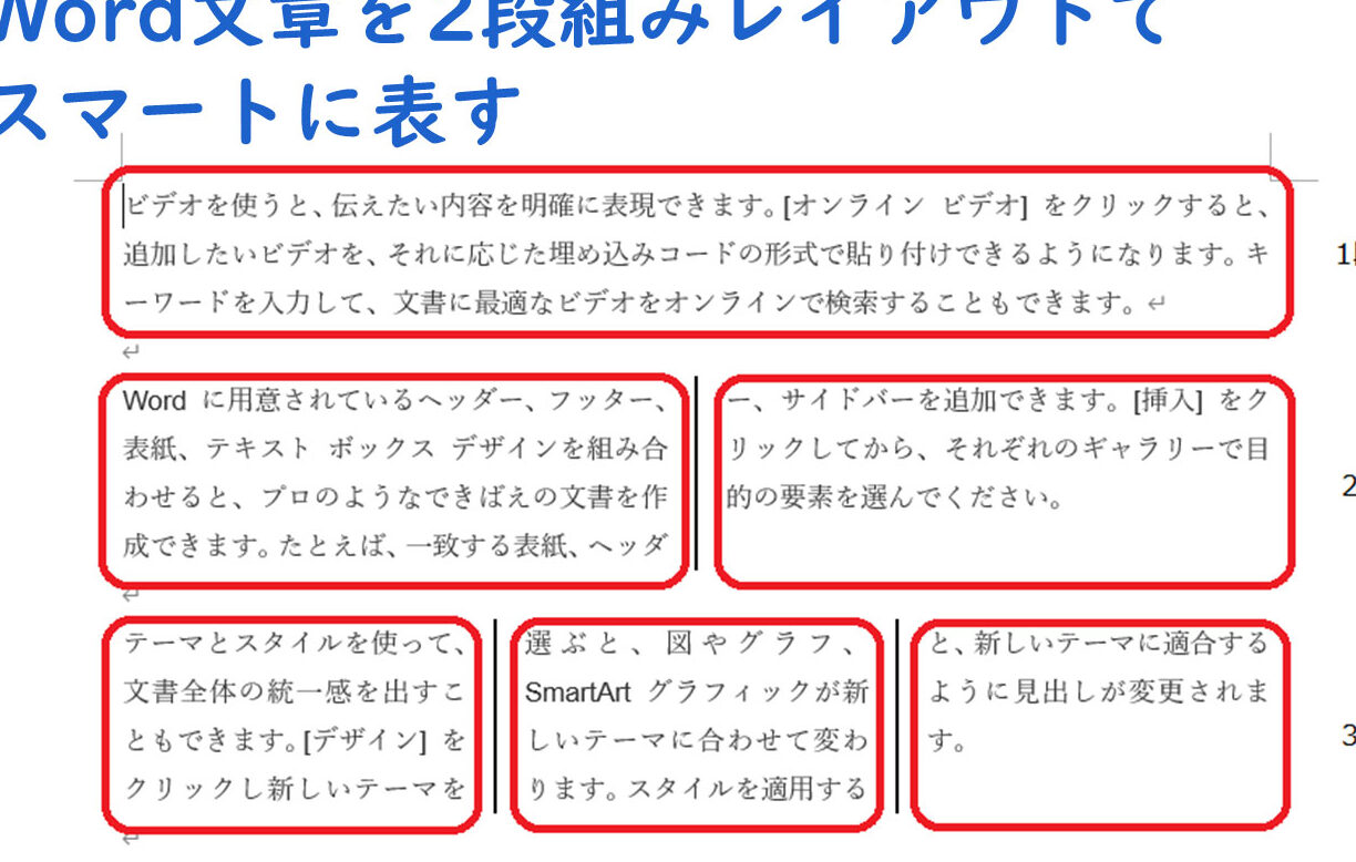 📄 Word 段区切りで文書を分割！見やすく整理