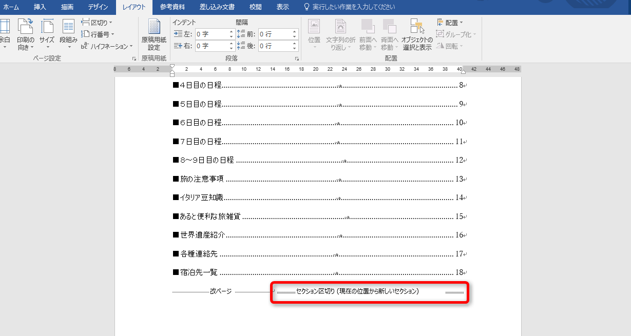📄 Word 目次 ページ 番号 右 揃え：目次を見やすく