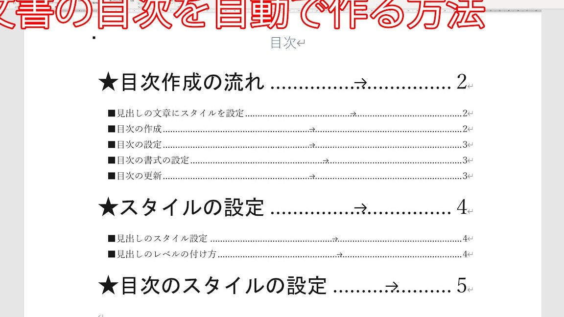📄 Word 目次 設定：自動目次作成
