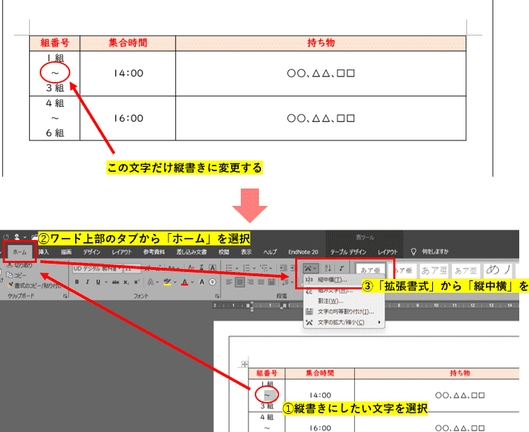 📄 Word 縦書き一部：特定の段落だけ縦書きにする方法