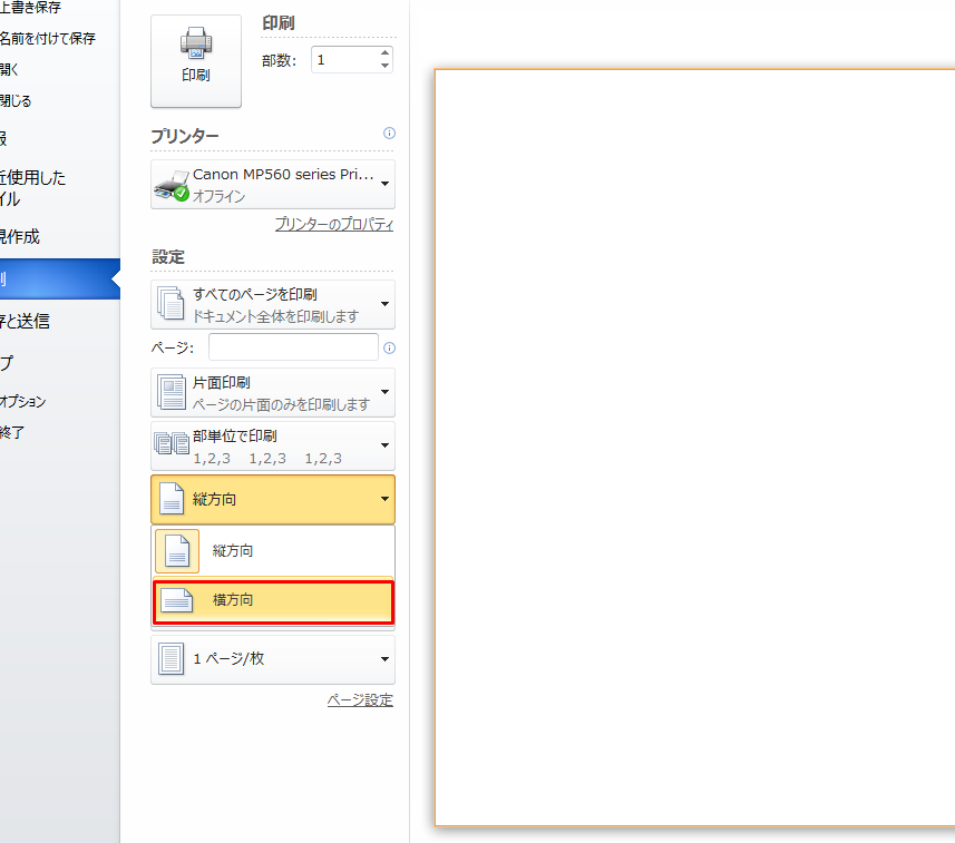 📄 Word 縦書き文書の作成方法！文字方向とページ設定