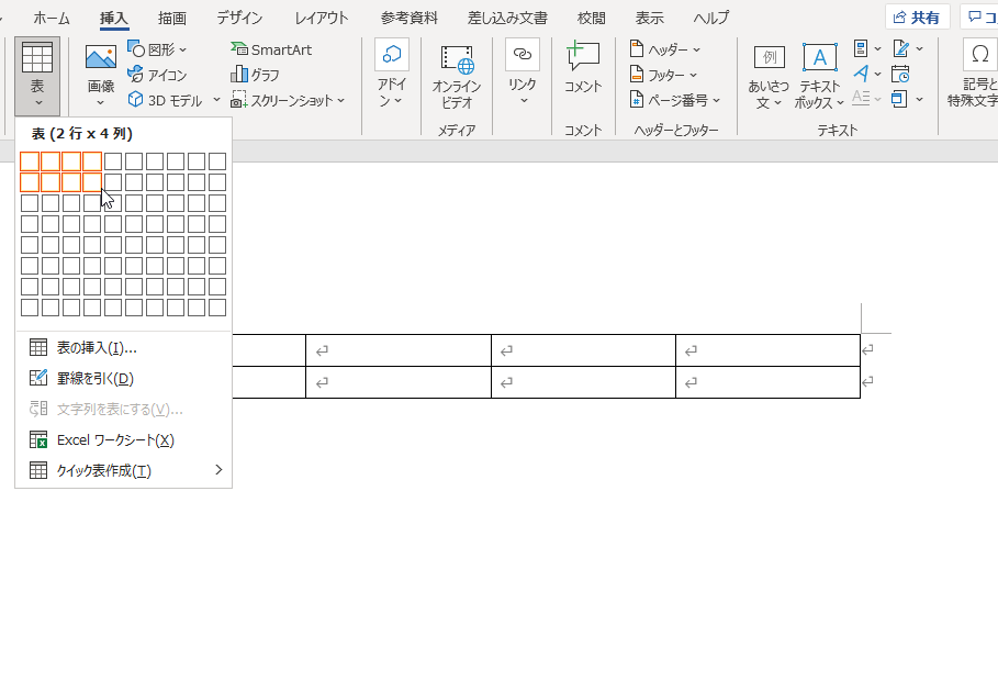 📄 Word 行列を作成する方法！表機能を活用