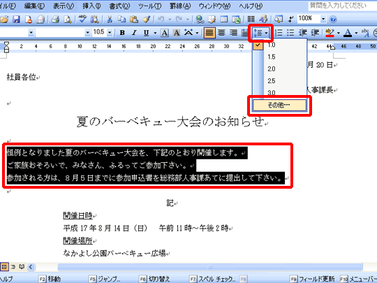 📄 Word 行間隔を狭くする方法！文書をコンパクトに