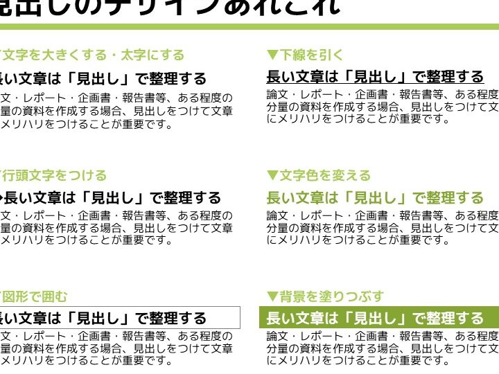 📄 Word 見やすいレイアウトを作成するコツ！効果的な文書作成