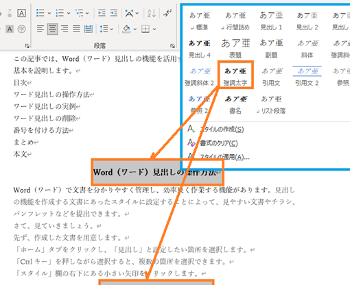 📄 Word 見出しの点を消す方法！見出し番号の書式設定