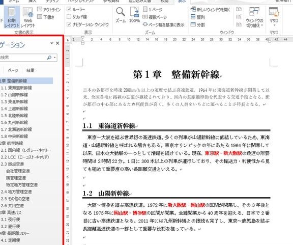 📄 Word 見出しを表示する方法！ナビゲーションウィンドウを活用