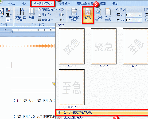 📄 Word 透かし文字を設定する方法！背景に文字を表示