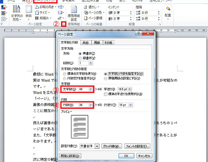 📄Wordで1ページあたりの文字数を設定する方法！文字数制限に対応しよう📄