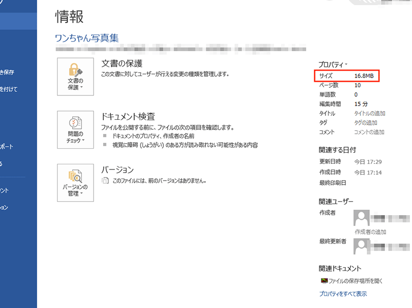 📄Wordのファイル容量を減らす方法！容量の大きいファイルを圧縮する方法