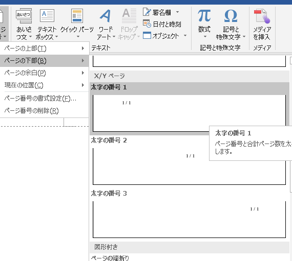 📄Wordのヘッダーにページ番号を追加！自動でページ番号を付与する方法🔢