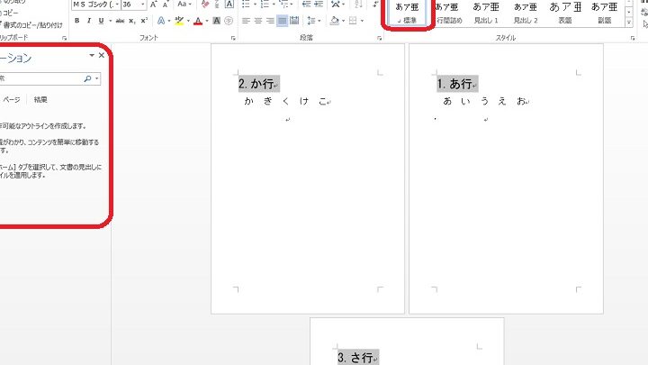 📄Wordのページ順番を入れ替える！文書の構成を変更する方法🔄