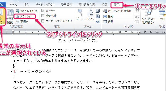 📄Wordアウトラインの使い方！文書構成を整理して執筆効率アップ🚀