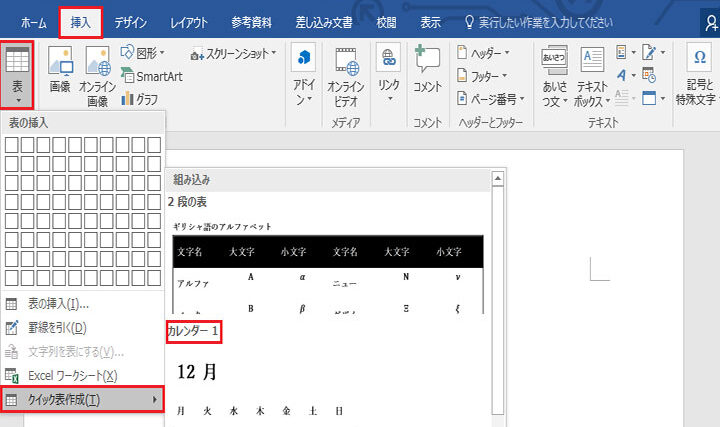 📅 Word カレンダー作成：Wordでオリジナルカレンダーを作成