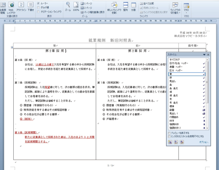 📊 新旧対照表作り方Word!変更点を分かりやすく表示 9 📊 新旧対照表作り方Word!変更点を分かりやすく表示