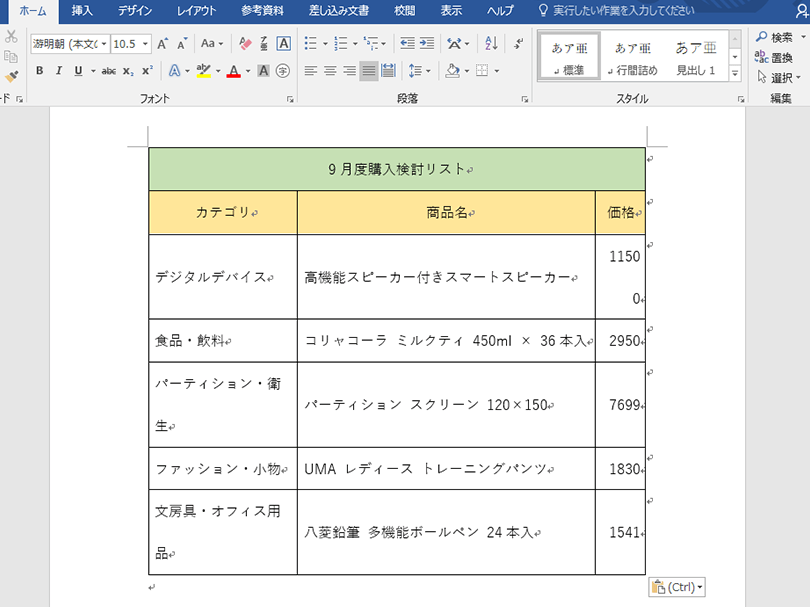 📊 Wordにエクセルを埋め込む方法とメリット・デメリット