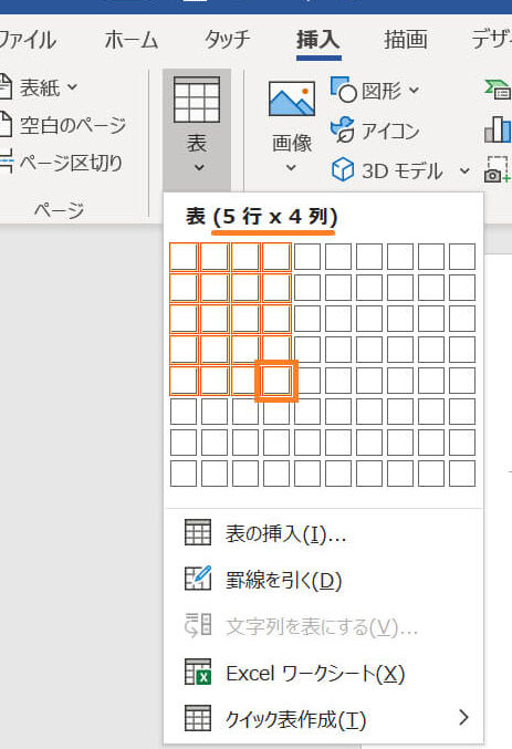 📊Wordでマス目を作成！表やグラフを簡単に作成する方法