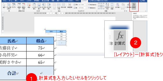 📋 Word スプレッドシート：Wordで表計算を行う